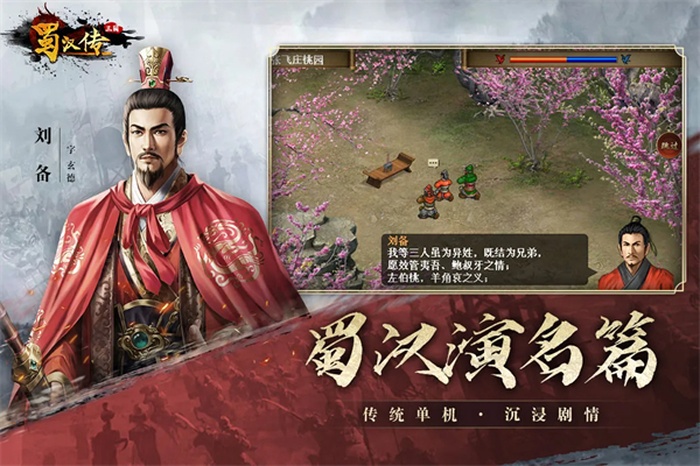同人圣三国蜀汉传内购破解版