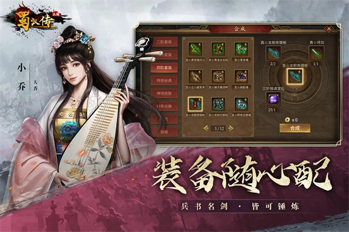同人圣三国蜀汉传内购破解版
