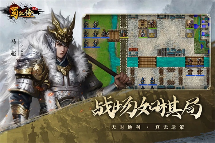 同人圣三国蜀汉传内购破解版