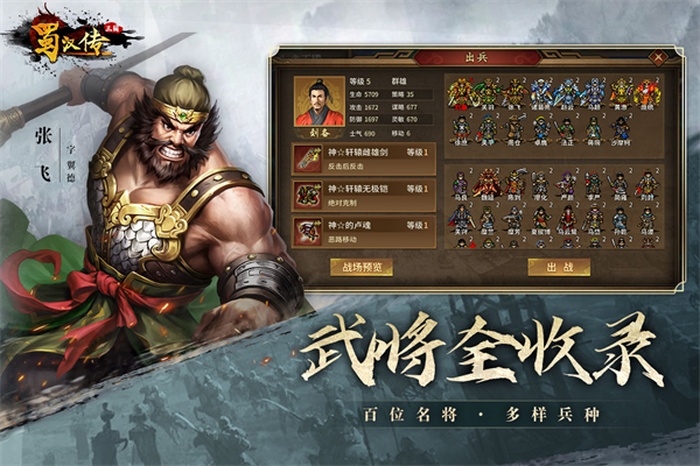 同人圣三国蜀汉传内购破解版
