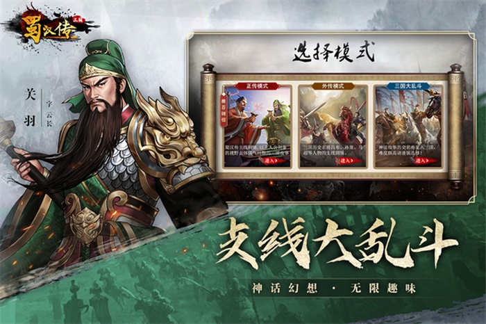 同人圣三国蜀汉传内购破解版