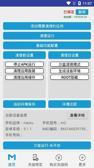 抹机王免RooT破解版