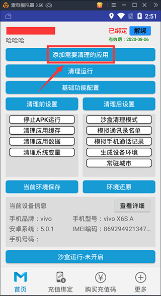 抹机王(改机神器)免RooT破解版