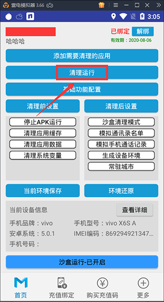抹机王(改机神器)免RooT破解版