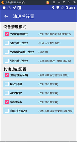 抹机王(改机神器)免RooT破解版