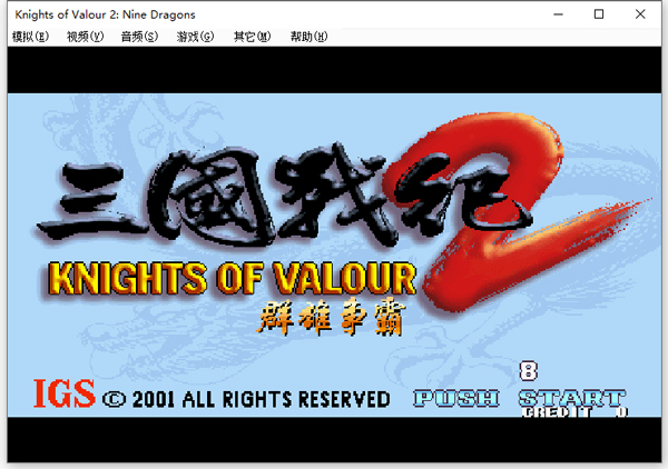 三国战纪2群雄争霸街机游戏
