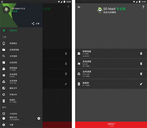 SD Maid图片10