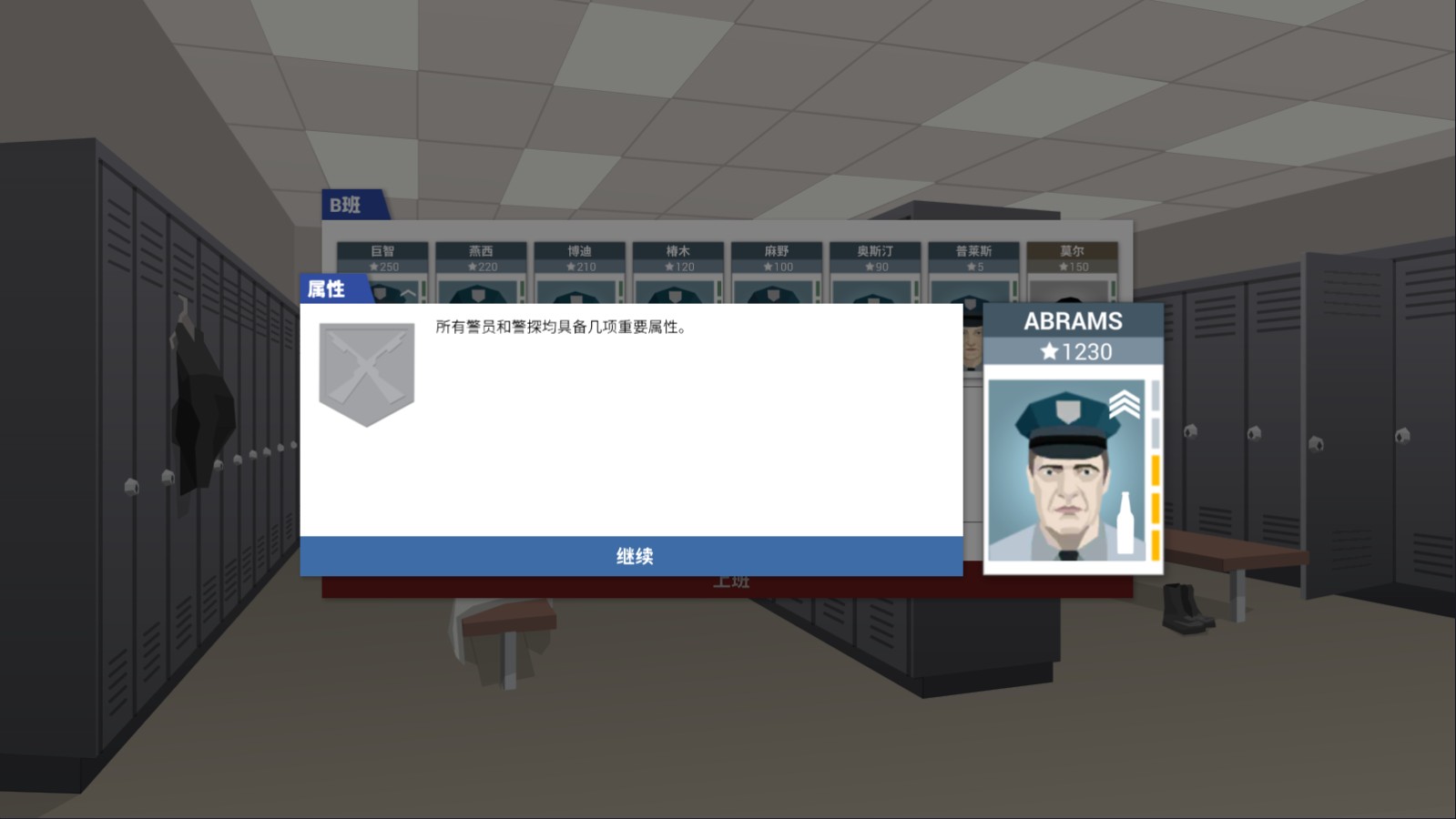 这是警察无限金币无限体力版