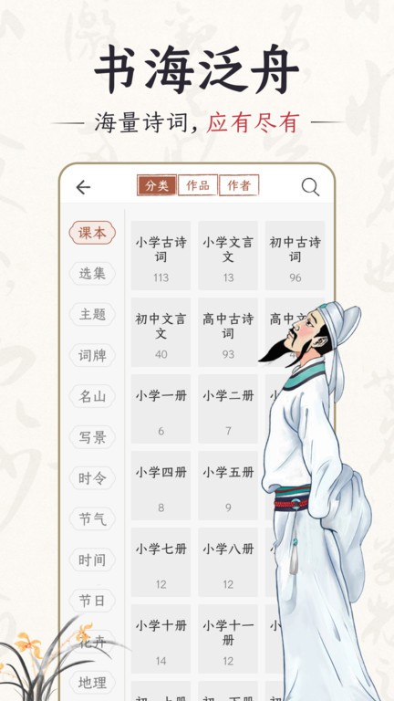 千古诵诗词-古诗词学习赏析VIP会员版