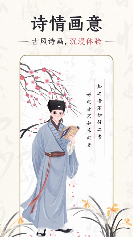 千古诵诗词-古诗词学习赏析VIP会员版