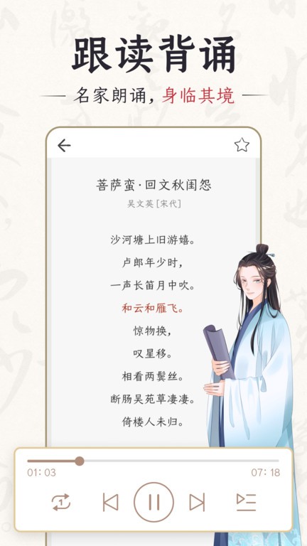 千古诵诗词-古诗词学习赏析VIP会员版