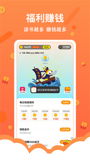 得间免费小说APP解锁VIP会员版