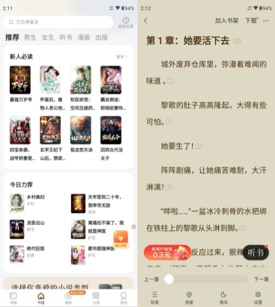 得间免费小说APP解锁VIP会员版