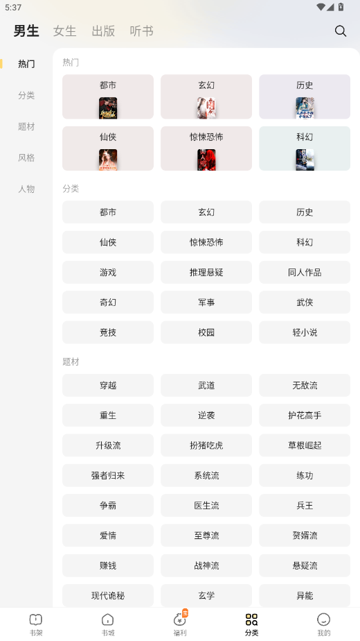 得间免费小说APP解锁VIP会员版