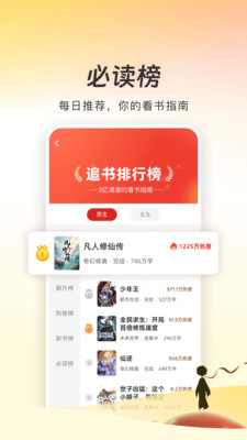 追书神器免费版永久VIP版
