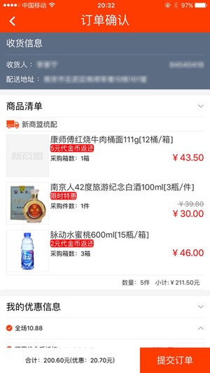 新商盟手机订烟APP