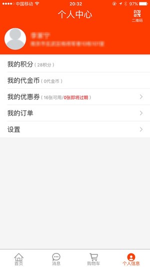 新商盟手机订烟APP