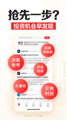 招商证券手机APP
