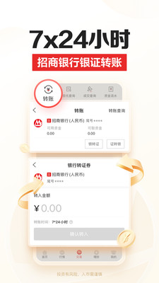 招商证券手机APP