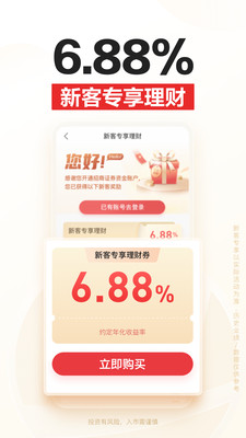 招商证券手机APP