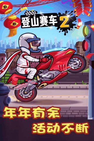 登山赛车2内购版