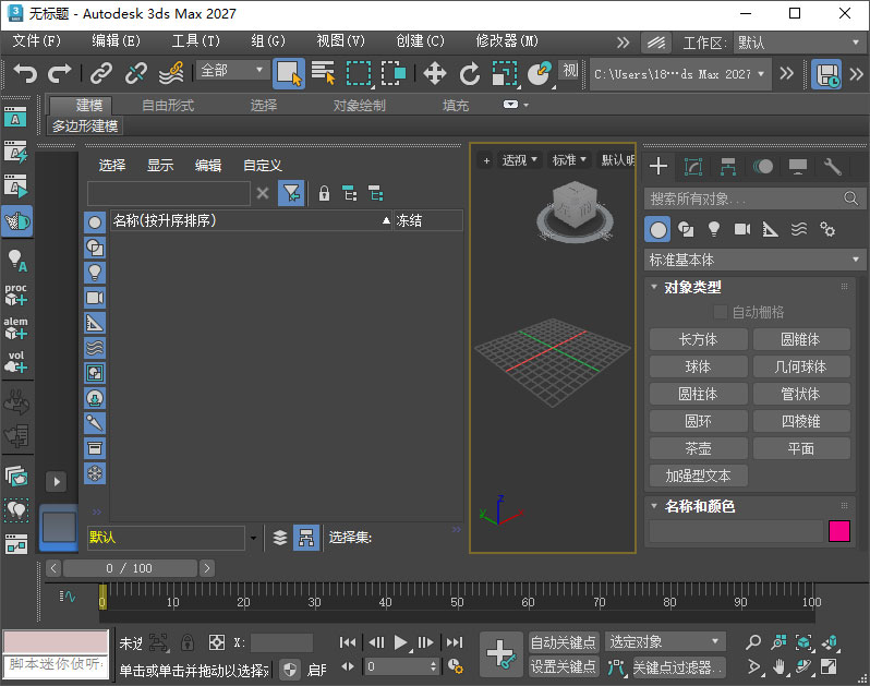 Autodesk 3DS Max 2027中文破解版