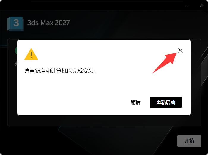 安装步骤截图5