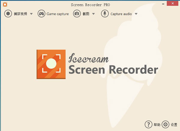 IceCream Screen Recorder电脑录屏软件
