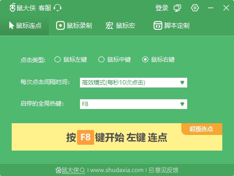 鼠大侠连点器破解电脑版