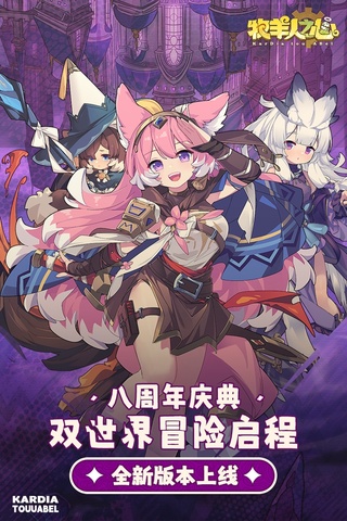 牧羊人之心官方版