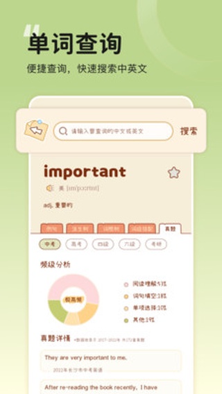 奶酪单词vip无限奶酪免广告版