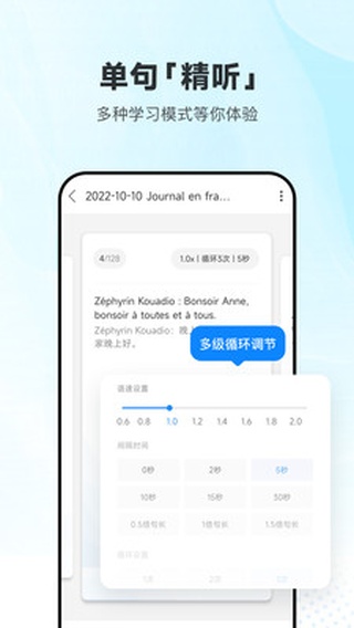 每日法语听力VIP永久破解版
