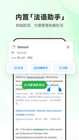 每日法语听力VIP永久破解版