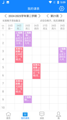 喜鹊儿掌上校园APP