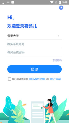 喜鹊儿掌上校园APP