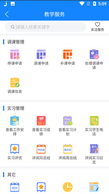 喜鹊儿掌上校园APP