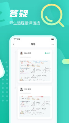 伯索云学堂学生端手机版
