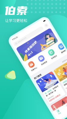 伯索云学堂学生端手机版