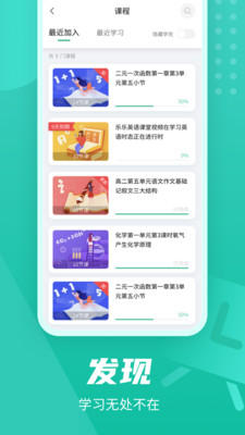 伯索云学堂学生端手机版