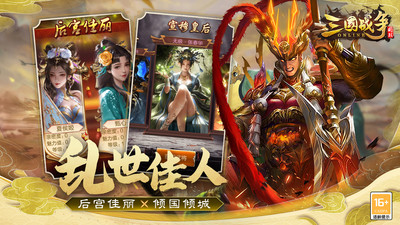 三国战争无限元宝无限金币版