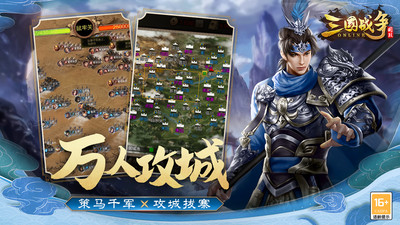 三国战争无限元宝无限金币版