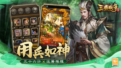 三国战争无限元宝无限金币版