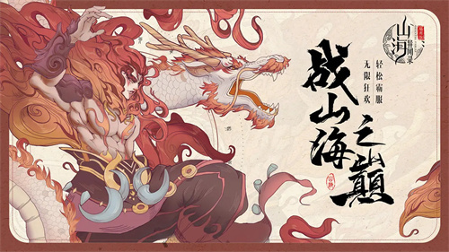 山海异闻录无限仙玉版