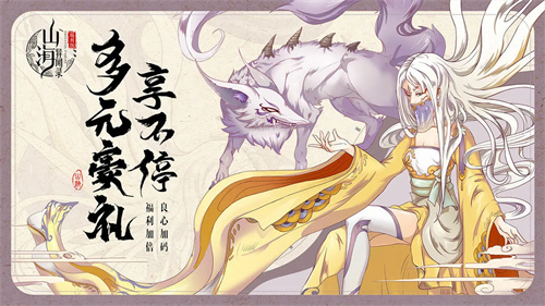 山海异闻录无限仙玉版