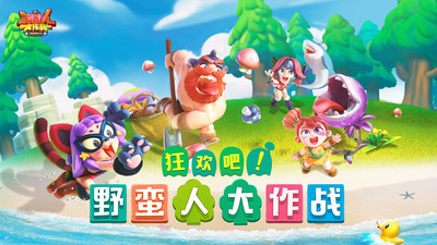 野蛮人大作战内购免费版