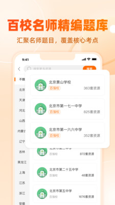 学科网手机APP