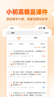 学科网手机APP