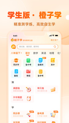 学科网手机APP