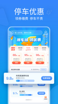 捷停车VIP破解版