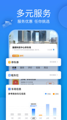 捷停车VIP破解版